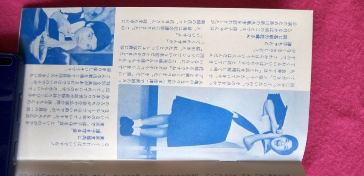 桜田淳子後援会 会誌 さくらんぼ №4 昭和49年7月1日発行 の画像4