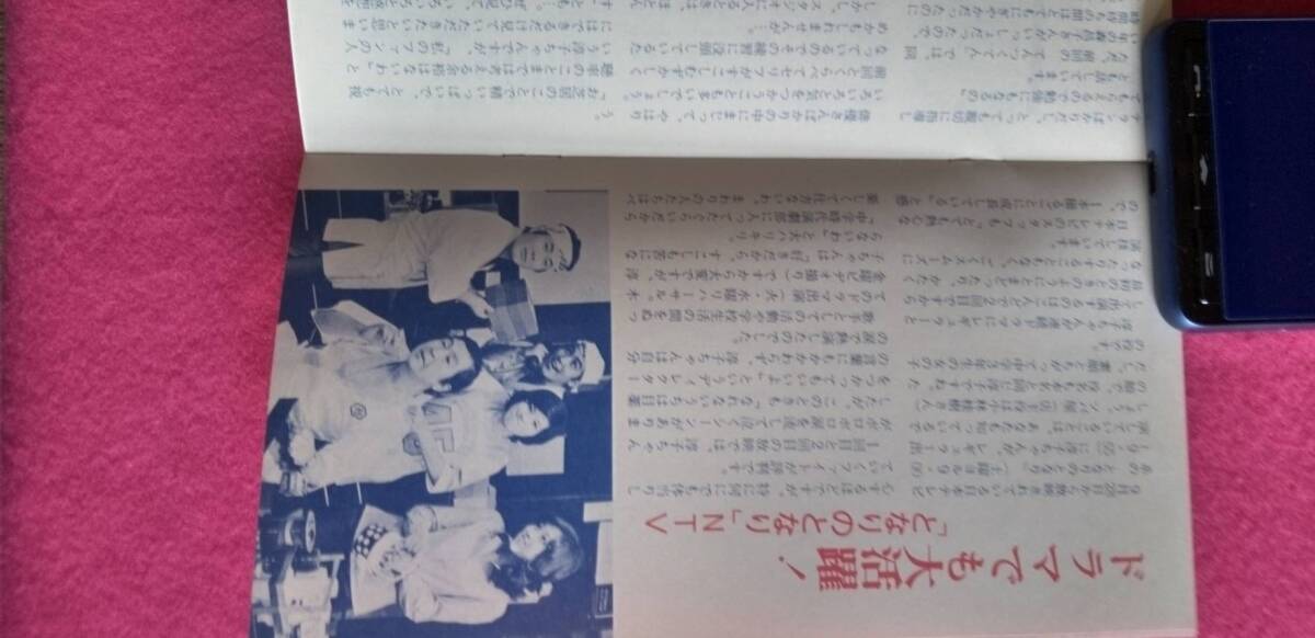 桜田淳子後援会 会誌 さくらんぼ №7 昭和49年11月1日発行 の画像6