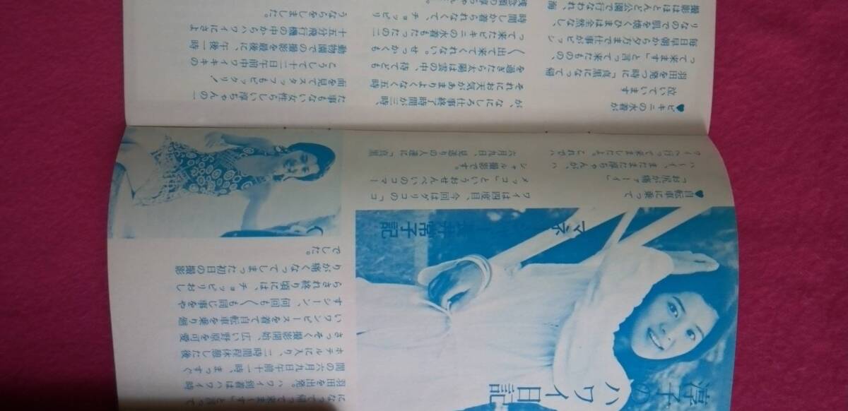 桜田淳子後援会 会誌 さくらんぼ №12  昭和50年7月25日発行 の画像3