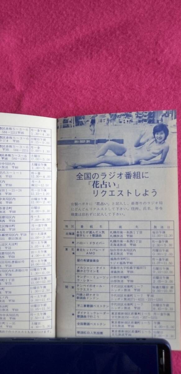 さくらんぼ桜田淳子後援会 №5 昭和49年9月1日発行の画像5