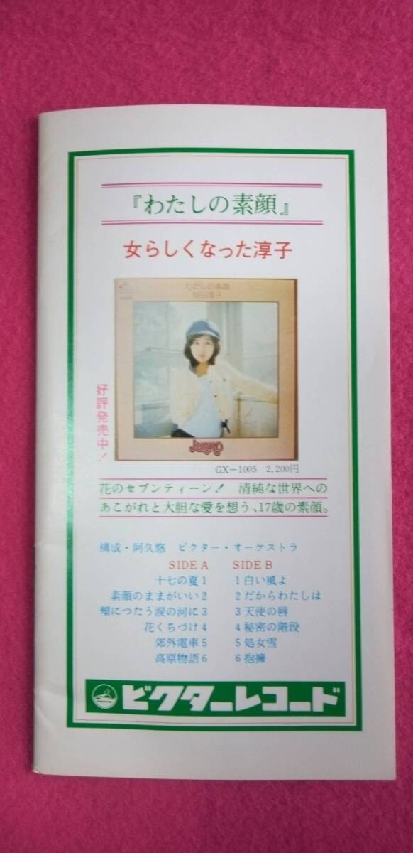 桜田淳子後援会 会誌 さくらんぼ №12  昭和50年7月25日発行 の画像5