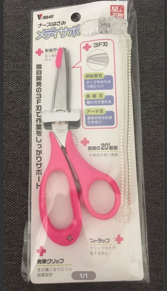 【新品未使用】ナースはさみ メディサポ ストラップ付 3F刃 ピンク