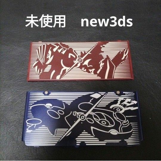 new3ds　着せ替えプレート 　グラードン　カイオーガ　ポケモン　未使用　新品　　