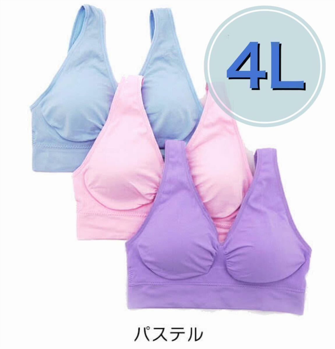 ノンワイヤー ブラジャー 3枚 セット 4L ピンク ホワイト 白 ブラック 黒 ナイトブラ スポーツブラ 授乳ブラ D90 E90 F90 C95 D95 E95_画像3