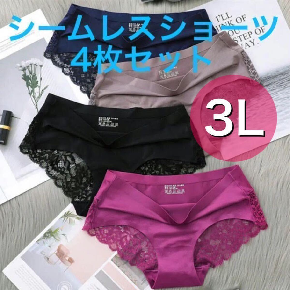 シームレス レース ショーツ 光沢 4枚 セット 3L セクシー　レディース　下着　ブラック ブルー　ブラウン　茶色　ワインレッド　赤　XXL_画像1