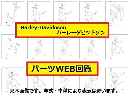 2008 Harley  FXCW  список запасных частей . Запчасти  каталог (WEB издание )