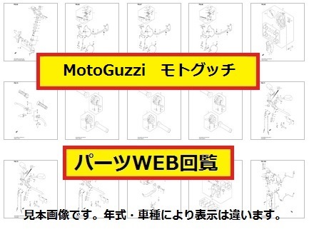 2004モトグッチMGS-01 Corsa 1200パーツリスト(WEB版)_パーツリスト・パーツカタログ（WEB回覧）