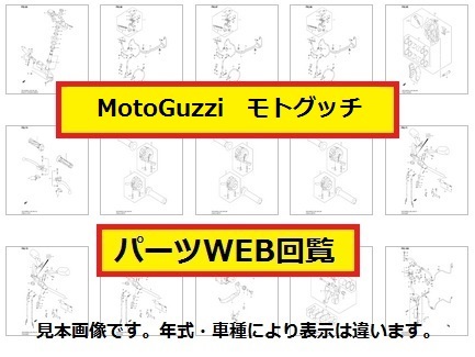 2007 Moto Guzzi Breva V IE 850 список запасных частей каталог запчастей /WEB версия 