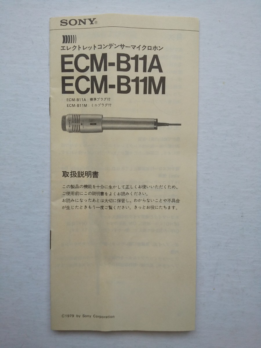 ソニー　SONY　コンデンサーマイク　ECH-B11M　ジャンク品　送料無料_画像8