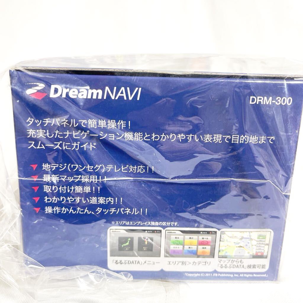 エンプレイス Dream NAVI DRM-300 ポータブルナビ ワンセグ （12V車/24V車）対応【新品未開封】の画像5