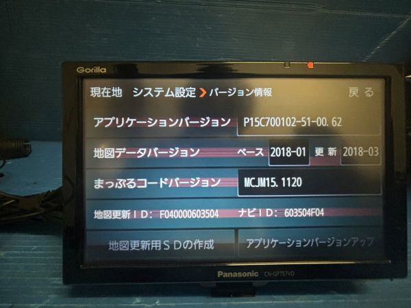 パナソニック ゴリラ ポータブルナビ CN-GP757VD　ジャンク　中古　031809JO_画像5