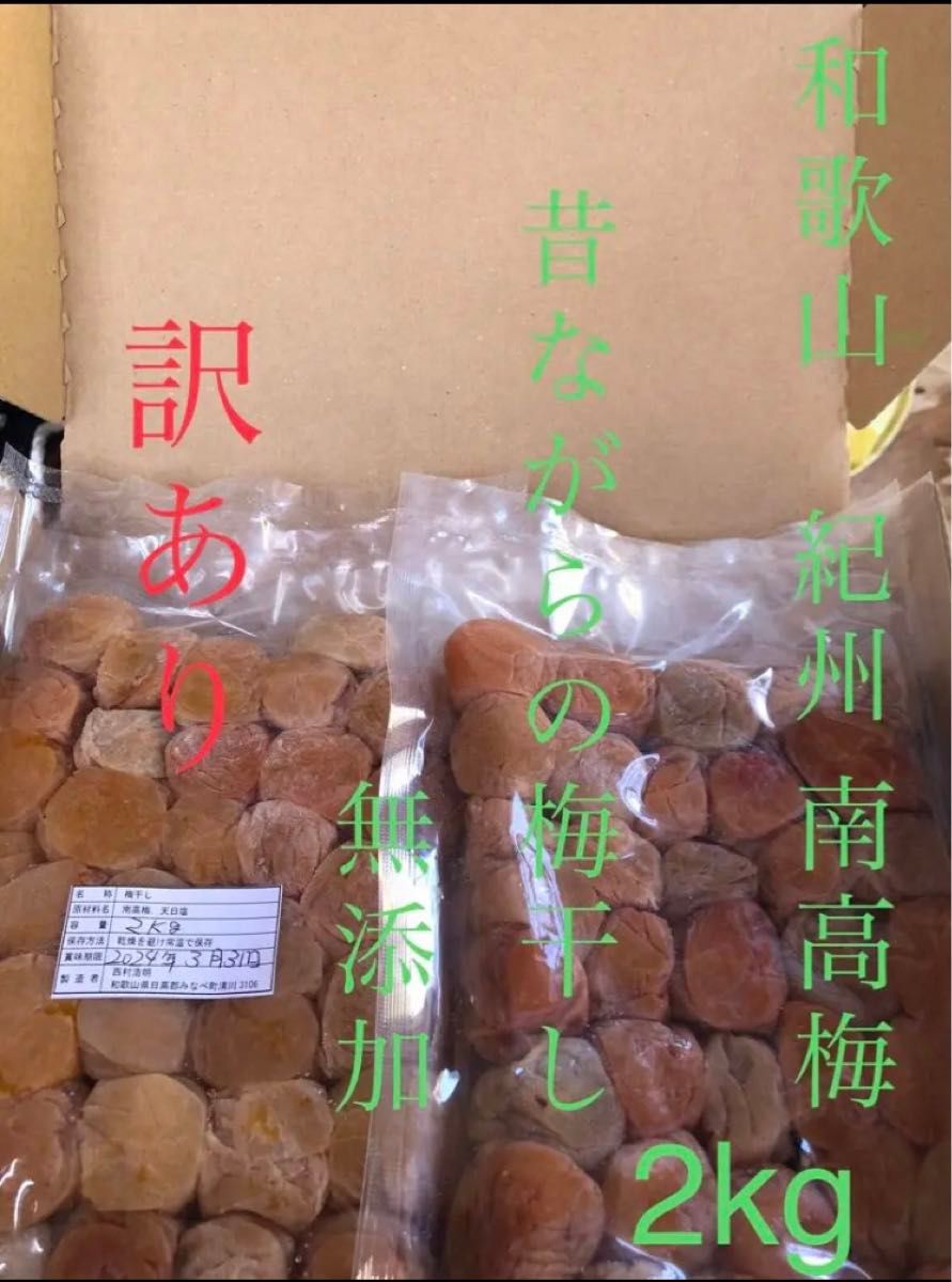 【訳あり商品】紀州南高梅 梅干し 白干し 大傷物