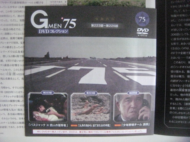 即決 送料無料 最新刊 Gメン75 DVDコレクション vol 75 即決 送料無料 最新刊 Gメン75 DVDコレクション vol 75