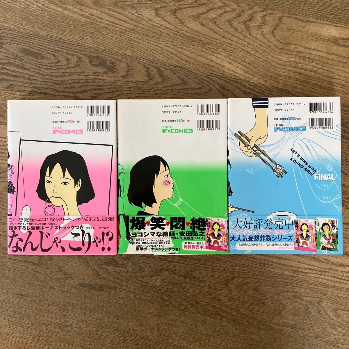 太田出版 紺野さんと遊ぼう 全3巻 安田弘之 初版 帯付き 全巻セット