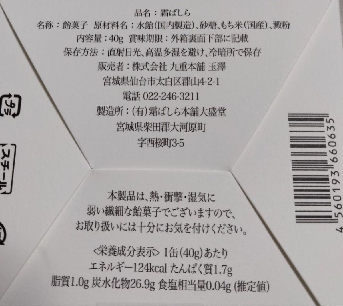 霜ばしら 九重本舗 玉澤 霜柱 仙台 缶 匿名配送 土産 銘菓 菓子 霜ばしら 九重本舗 玉澤 霜柱 仙台 缶 匿名配送 土産 銘菓 菓子