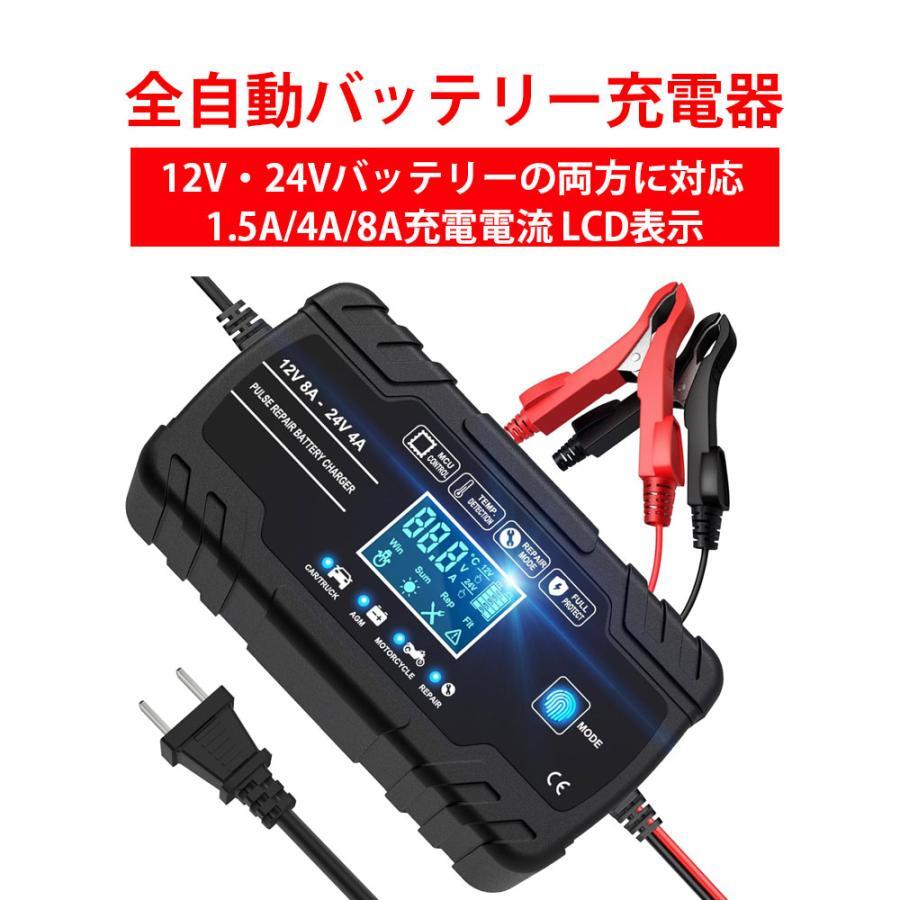  12V24V用 バッテリー充電器 バッテリーチャージャーパルス充電器 全自動バッテリーチャージャー トリクル充電 修復充電器 1.5A/4A/8A充電_画像1