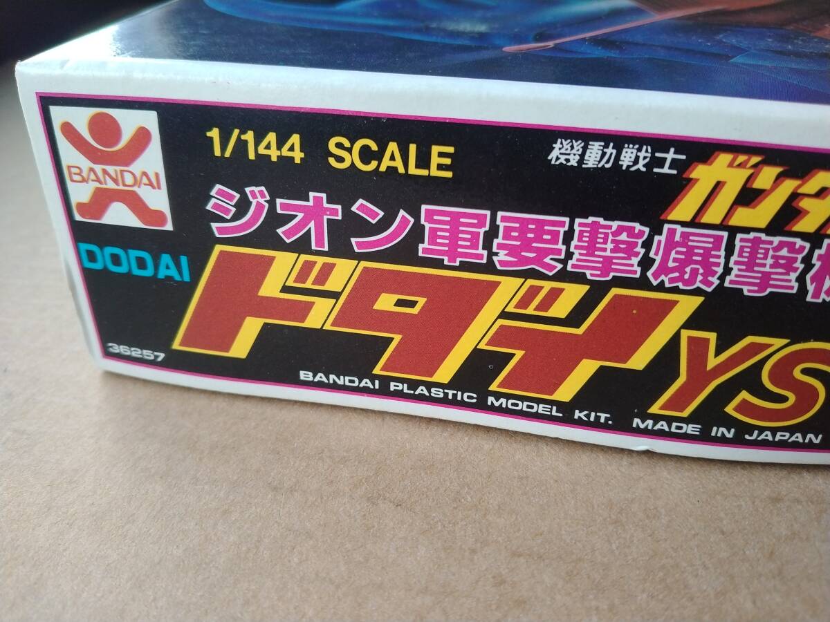 バンダイ　当時物　機動戦士ガンダムシリーズ　1/144スケール　ドダイＹＳ　未組立品　プラモデル　旧バンダイ　旧マーク　ガンダム_画像1