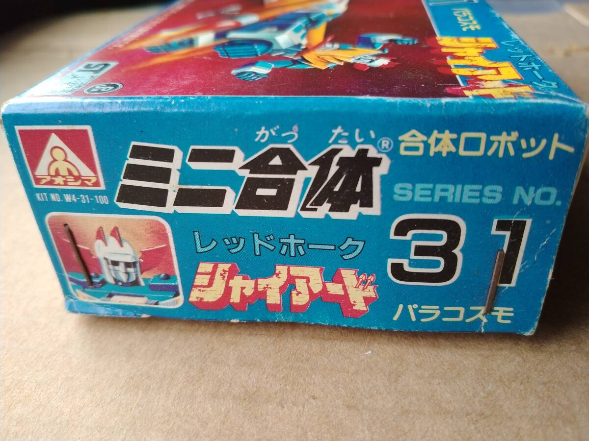 アオシマ　当時物　ミニ合体シリーズ　レッドホーク　シャイアード　31号　パラコスモ　未組立品　プラモデル　アオシマ　合体_画像2