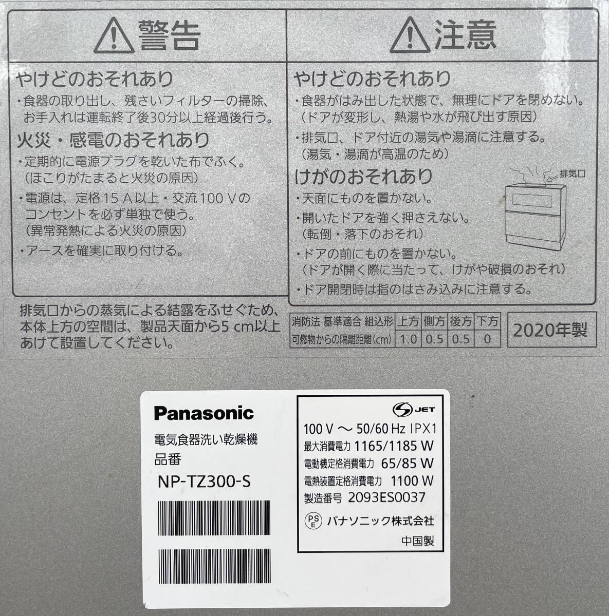 概ね美品　Panasonic パナソニック 食器洗い乾燥機 2020年製 NP-TZ300-S 食器点数40点 シルバー 福岡市_画像9