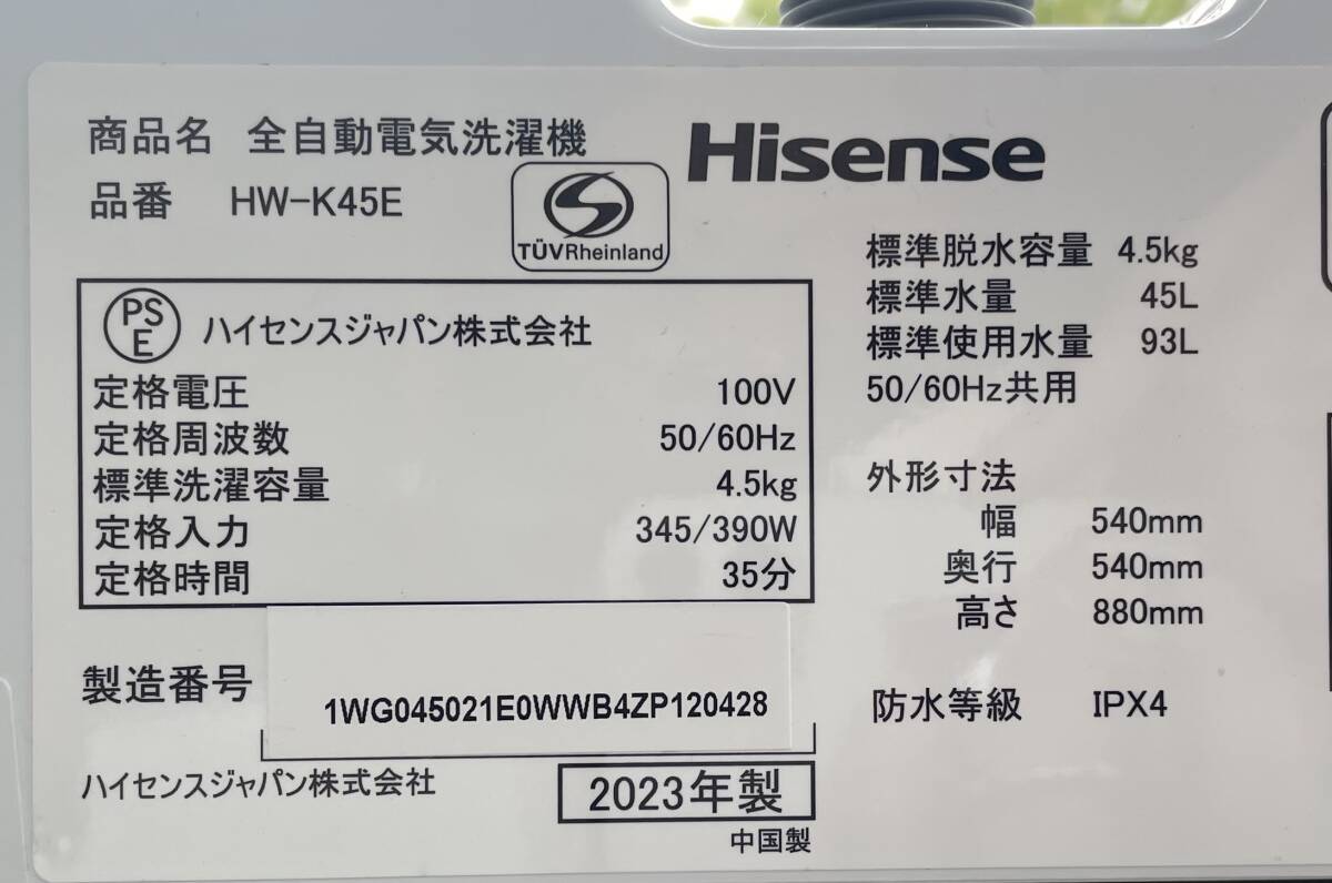 福岡市内送料無料 超美品 Hisense ハイセンス 2023年製 4.5kg 簡易風乾燥機能付き洗濯機 HW-K45E 一人暮らし 単身 学生の画像6
