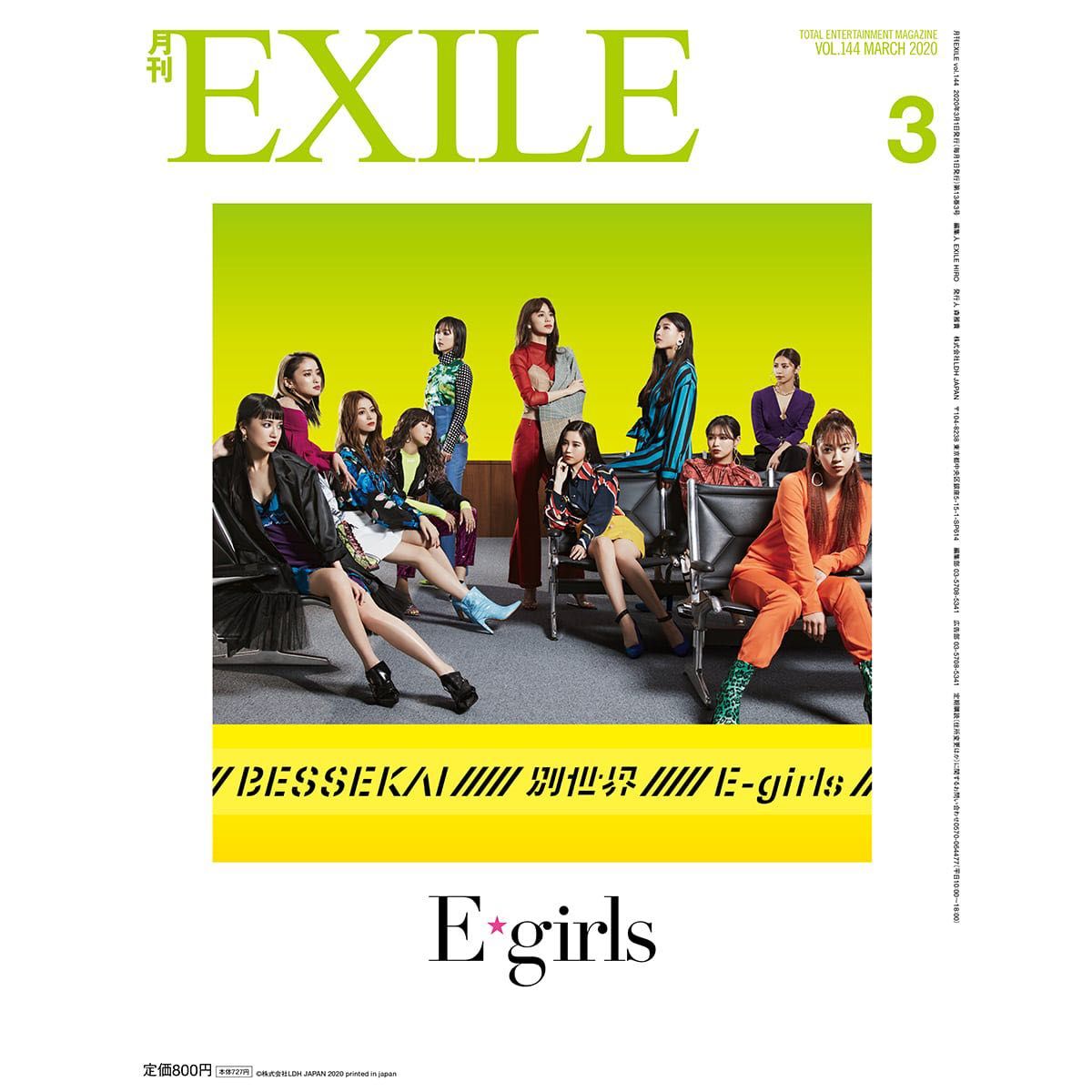 月刊EXILE 2020年　3月号　LDH PERFECT YEAR 2020