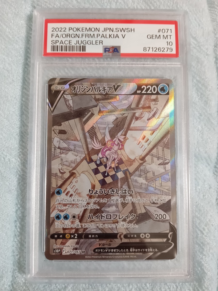 【 PSA10 】 ポケモンカードゲーム タイムゲイザー　071/067 SR　オリジンパルキアV PSA10_画像1