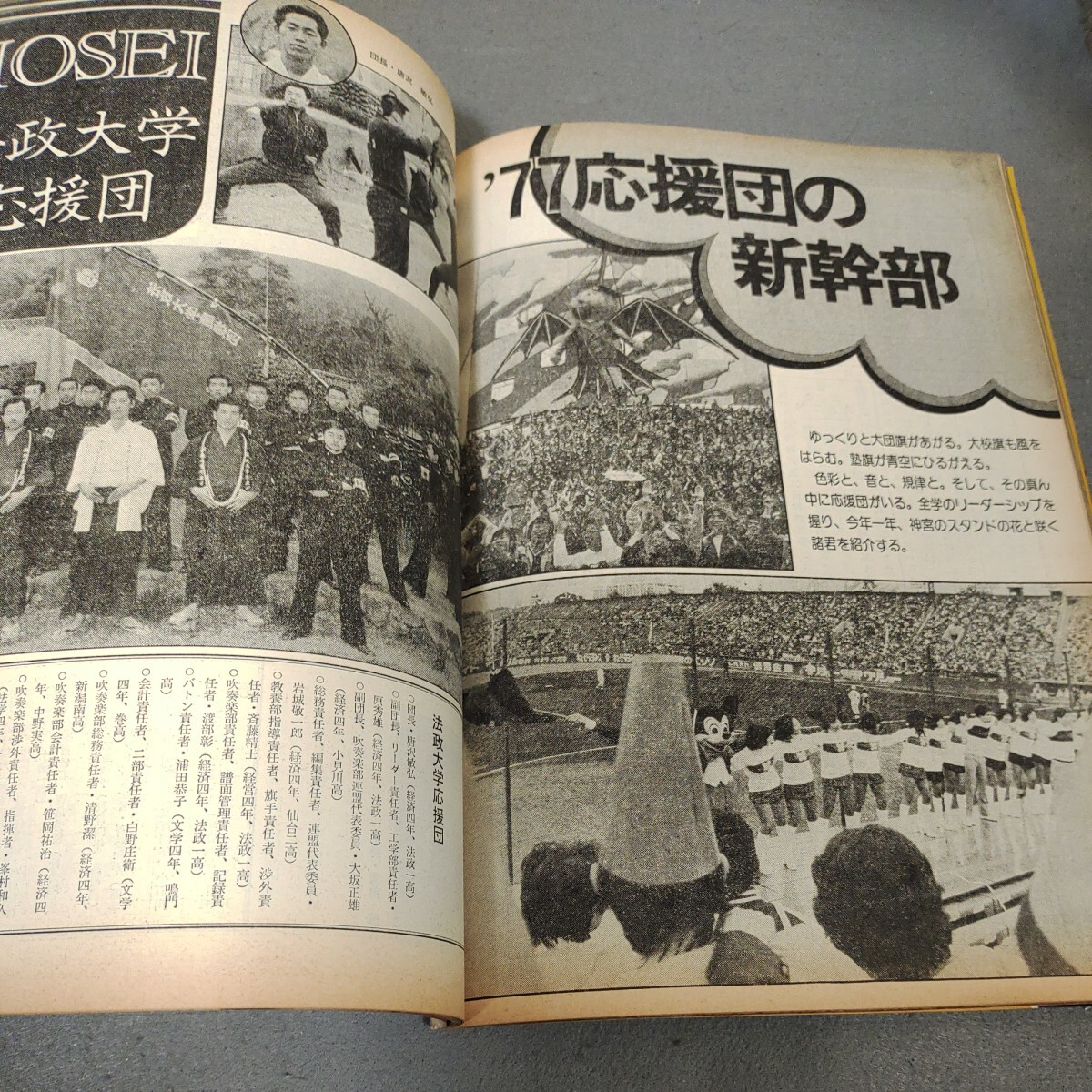 報知グラフ◇神宮の星◇1977年発行◇東京六大学野球特集◇法政大学◇江川卓◇昭和レトロ◇野球◇資料◇歴史_画像6