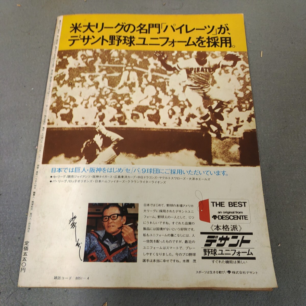 報知グラフ◇神宮の星◇1977年発行◇東京六大学野球特集◇法政大学◇江川卓◇昭和レトロ◇野球◇資料◇歴史_画像7