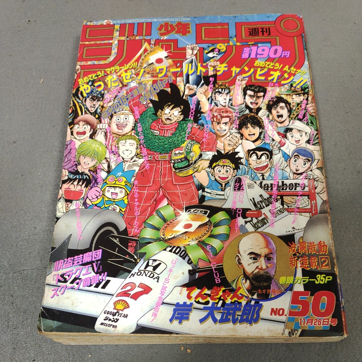 Yahoo!オークション - 週刊少年ジャンプ 1990年No.50 てんぎゃん Yahoo!オークション - 週刊少年ジャンプ 1990年No.50 てんぎゃん