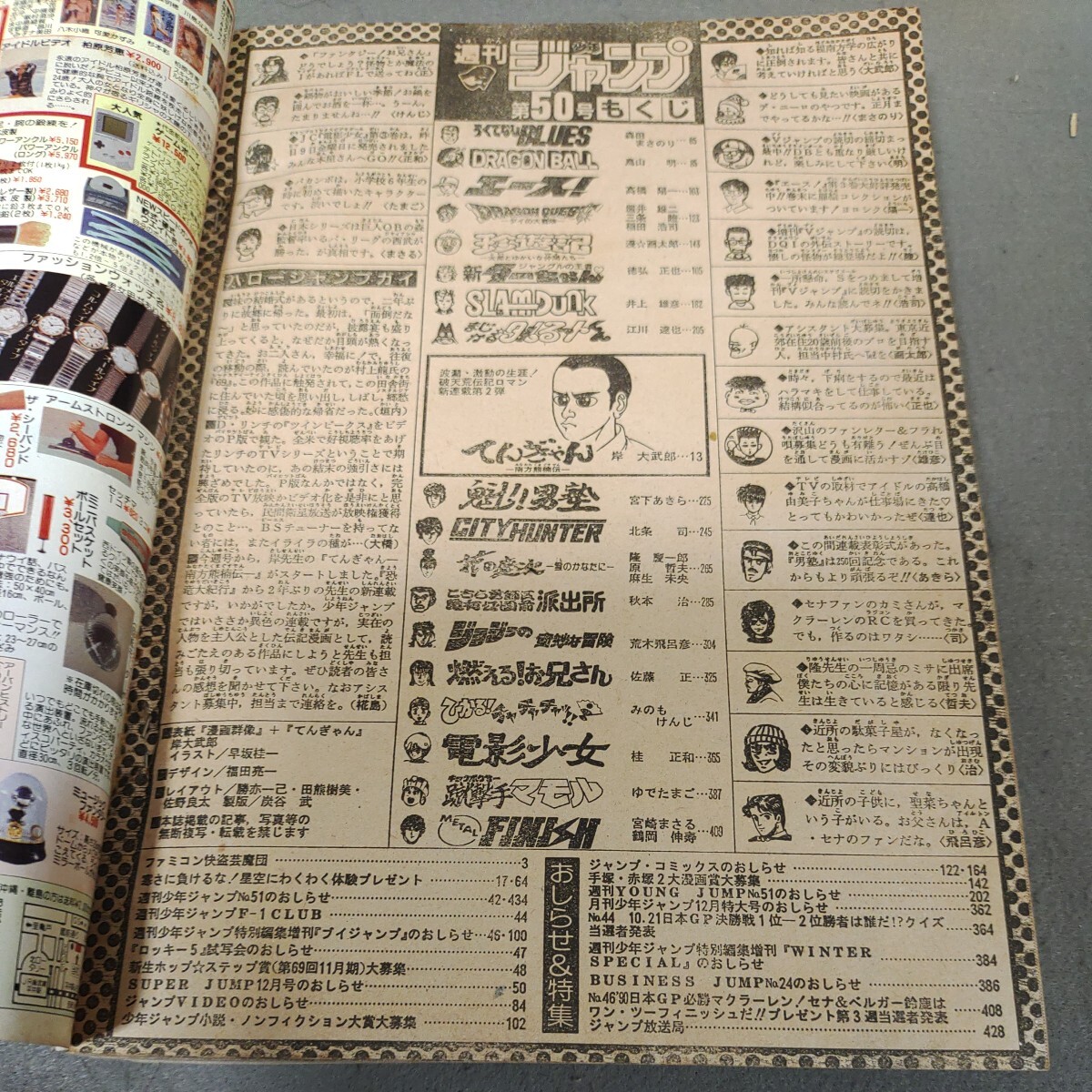 Yahoo!オークション - 週刊少年ジャンプ 1990年No.50 てんぎゃん Yahoo!オークション - 週刊少年ジャンプ 1990年No.50 てんぎゃん