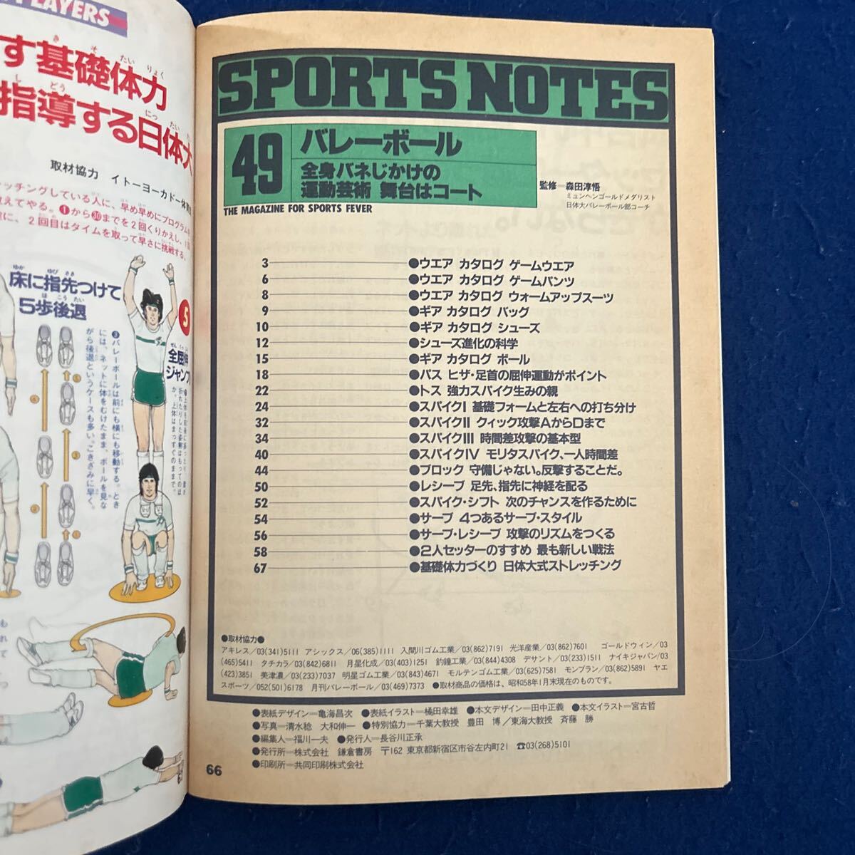 SPORTS NOTES49◆バレーボール◆全身バネじかけの運動芸術・舞台はコート◆森田淳悟◆日体大バレーボール部コーチ_画像5