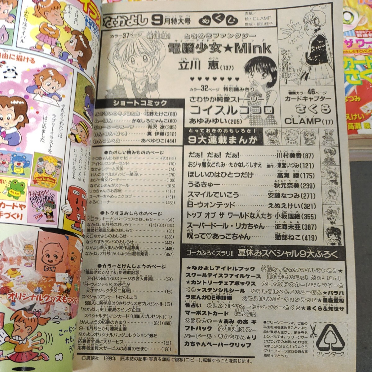 なかよし◇1999年5月号～10月号◇6冊セット◇少女漫画◇カードキャプターさくら◇おじゃ魔女どれみ◇新連載◇読み切りの画像3