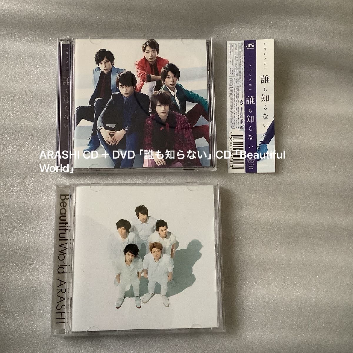 ARASHI CD＋DVD「誰も知らない」CD「Beautiful World」