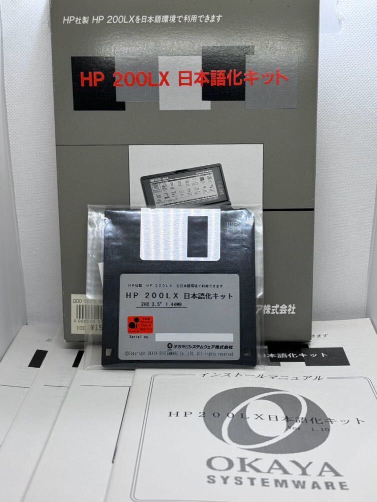 HP200LX オカヤシステム 日本語化フロッピーVer 1.10の画像1