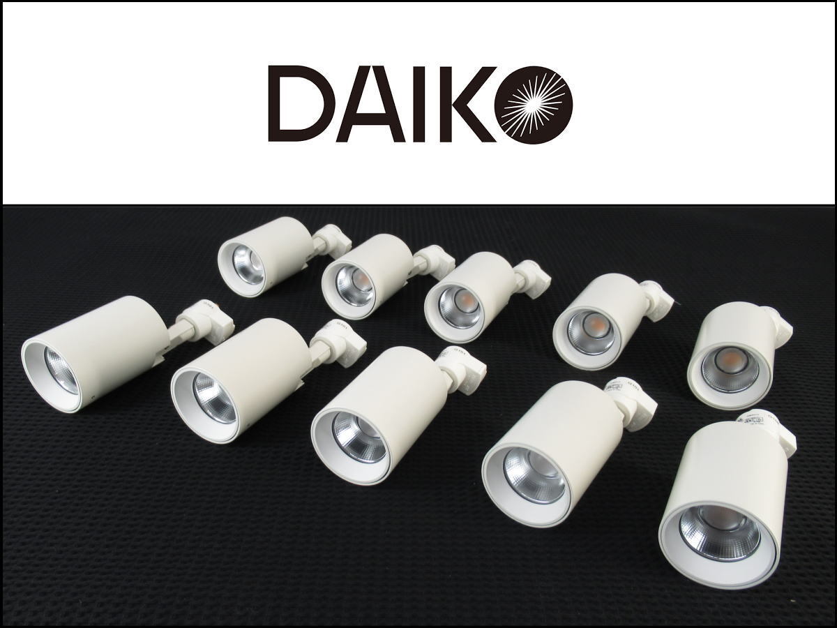 ■0126か■美品■DAIKO大光電機■スポットライト■照明■LED■首振90°■回転360°■天井付・壁付兼用■計10点■DSL-5237YW■_画像1