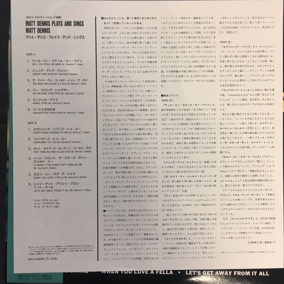 MCA 幻のヴォーカルLP選集 3枚まとめて アナログLPレコード帯付き美盤