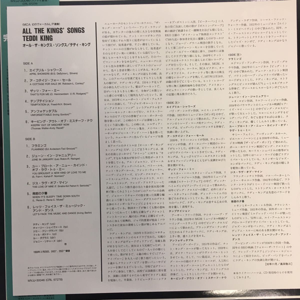 MCA 幻のヴォーカルLP選集 3枚まとめて アナログLPレコード帯付き美盤