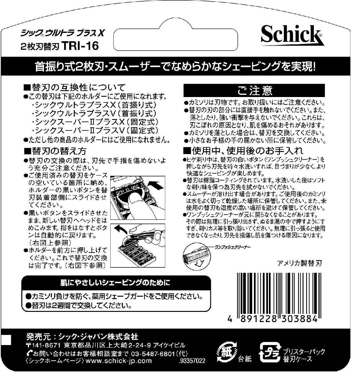 送料無料★シック Schick ウルトラプラスX 2枚刃 替刃 (16コ入)_画像2