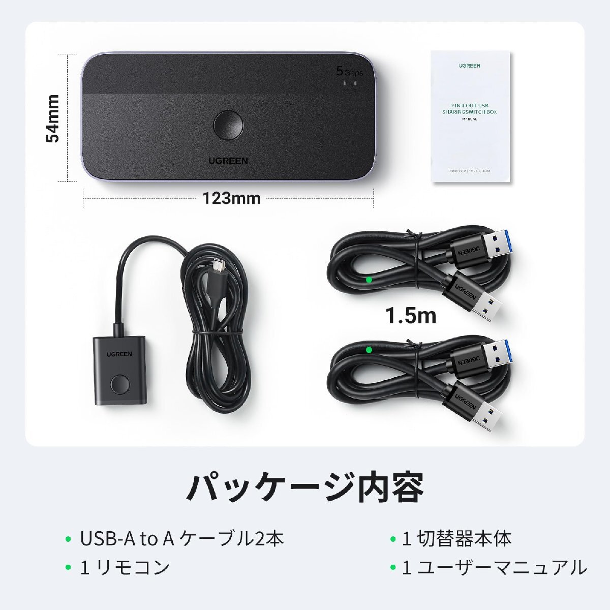 送料無料★UGREEN USB3.0 切替器 2PCでUSB-C&Aデバイス共有 5Gbps高速転送 切り替えリ モコン付き_画像8