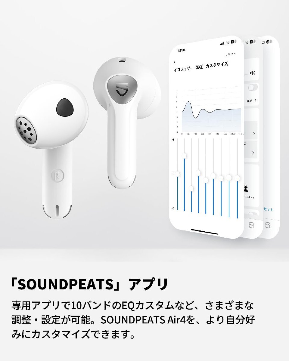 送料無料★SOUNDPEATS Air4ワイヤレスイヤホン Snapdragon Sound アダプティブANC マットホワイト_画像8