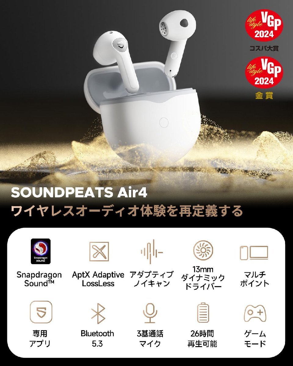 送料無料★SOUNDPEATS Air4ワイヤレスイヤホン Snapdragon Sound アダプティブANC マットホワイト_画像2