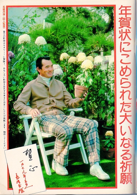 雑誌「週刊ベースボール」1978.1/16号★表紙＆対談：王貞治(巨人)★長嶋茂雄/田淵幸一(阪神)/江本孟紀/鈴木孝政(中日)/広岡達朗/江川卓★_画像3