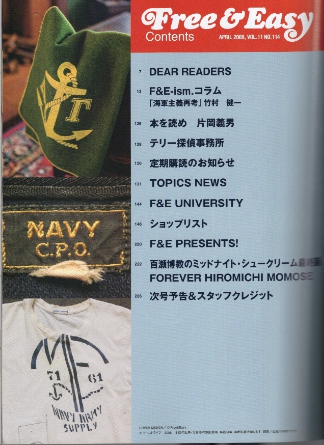 雑誌Free&Easy No.114(2008年4月号)★特集:THE NAVY-ism★13のアイテム〜ピーコート、スウェット・シャツ、Tシャツ、時計他/スタイリング★の画像3