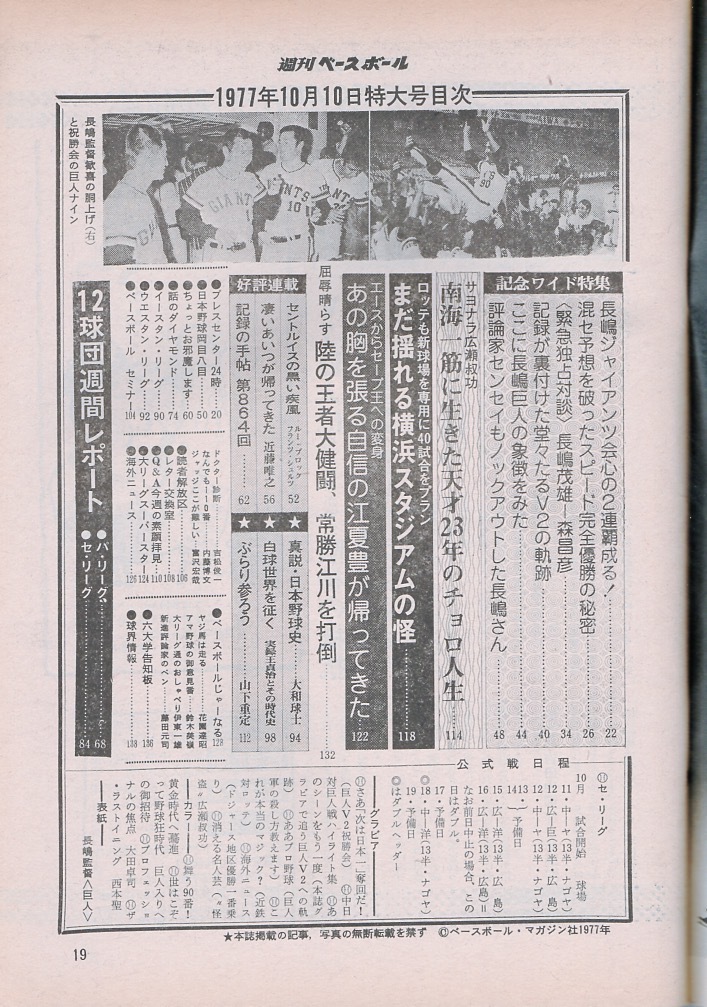 雑誌「週刊ベースボール」1977.10/10号☆表紙&対談:長嶋茂雄 雑誌「週刊ベースボール」1977.10/10号☆表紙&対談:長嶋茂雄