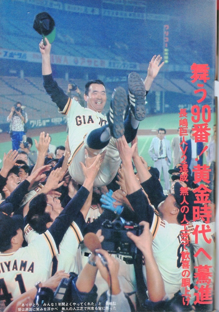 雑誌「週刊ベースボール」1977.10/10号☆表紙&対談:長嶋茂雄 雑誌「週刊ベースボール」1977.10/10号☆表紙&対談:長嶋茂雄