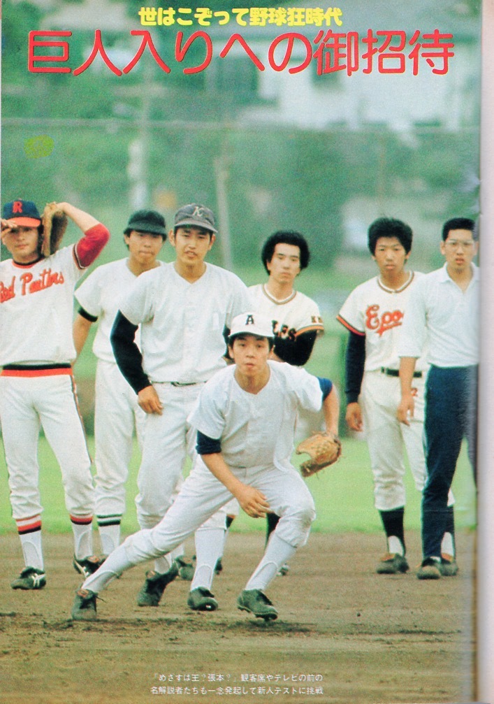 雑誌「週刊ベースボール」1977.10/10号☆表紙&対談:長嶋茂雄 雑誌「週刊ベースボール」1977.10/10号☆表紙&対談:長嶋茂雄