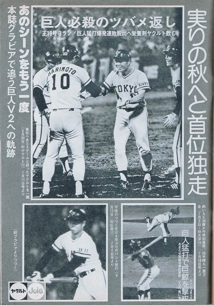 雑誌「週刊ベースボール」1977.10/10号☆表紙&対談:長嶋茂雄 雑誌「週刊ベースボール」1977.10/10号☆表紙&対談:長嶋茂雄