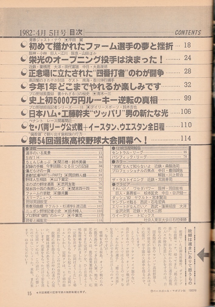 雑誌「週刊ベースボール」1982.4/5号☆表紙&特集:小林繁(阪神 雑誌「週刊ベースボール」1982.4/5号☆表紙&特集:小林繁(阪神
