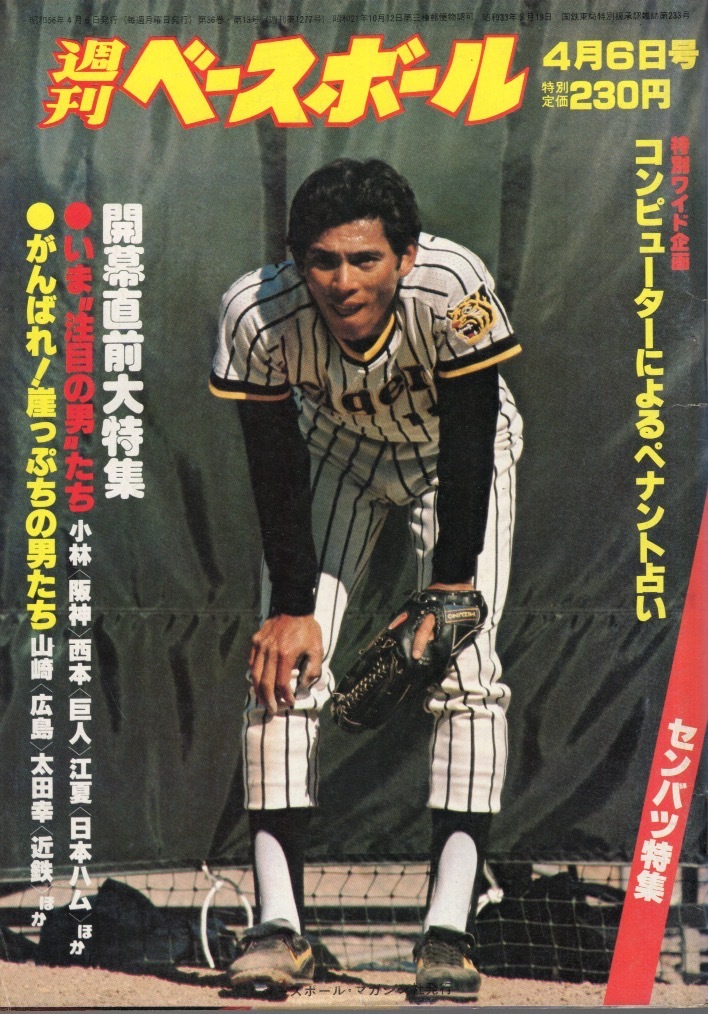 Yahoo!オークション - 昭和レトロ 週刊ベースボール 昭和47年11