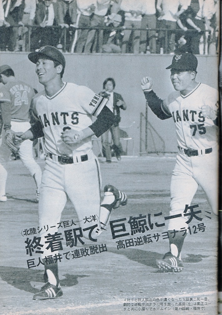 雑誌「週刊ベースボール」1977.6/6号★表紙&特集：王貞治(巨人)★長嶋-広岡宿命の対決/別当薫(大洋)/江夏豊(南海)/西本幸雄(近鉄)/若松勉★_画像4